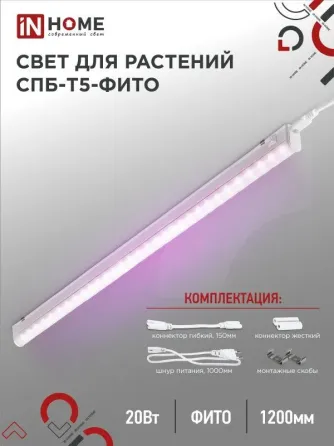 Фитолампа для растений Донецк