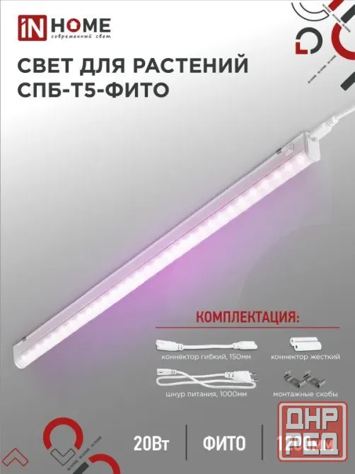 Фитолампа для растений Донецк - изображение 1