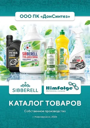 Моющие средства и бытовая химия собственного производства Новочеркасск
