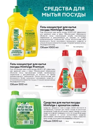 Моющие средства и бытовая химия собственного производства Новочеркасск