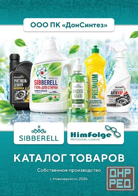 Моющие средства и бытовая химия собственного производства Новочеркасск - изображение 1