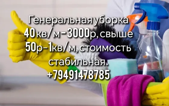 Уборка квартир и офиса Донецк