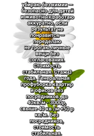 Уборка квартир и офиса Донецк