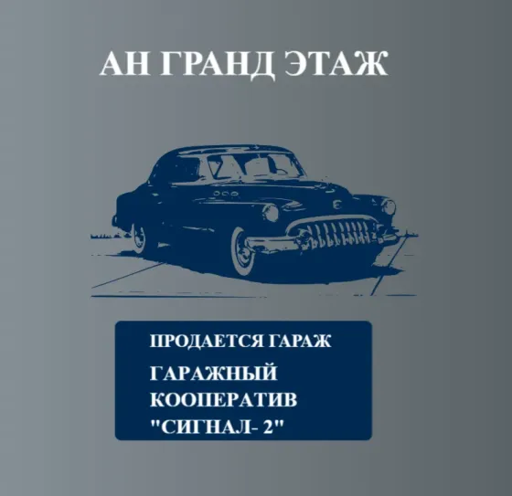 Продается гараж, ориентир ул. Горностаевская Донецк