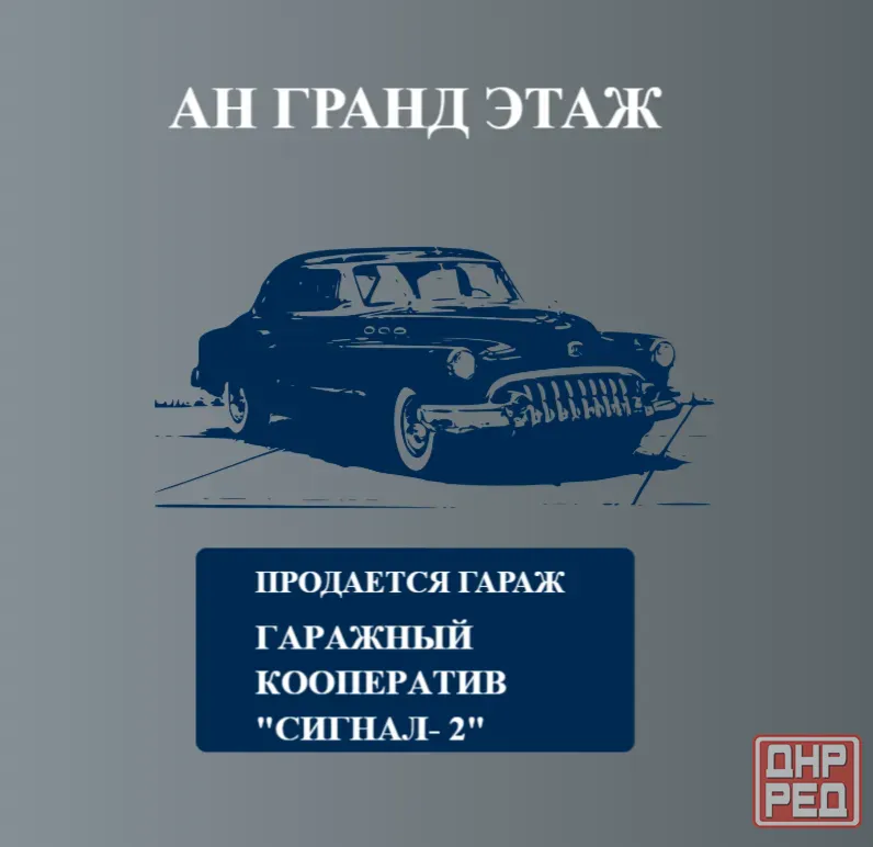 Продается гараж, ориентир ул. Горностаевская Донецк - изображение 1