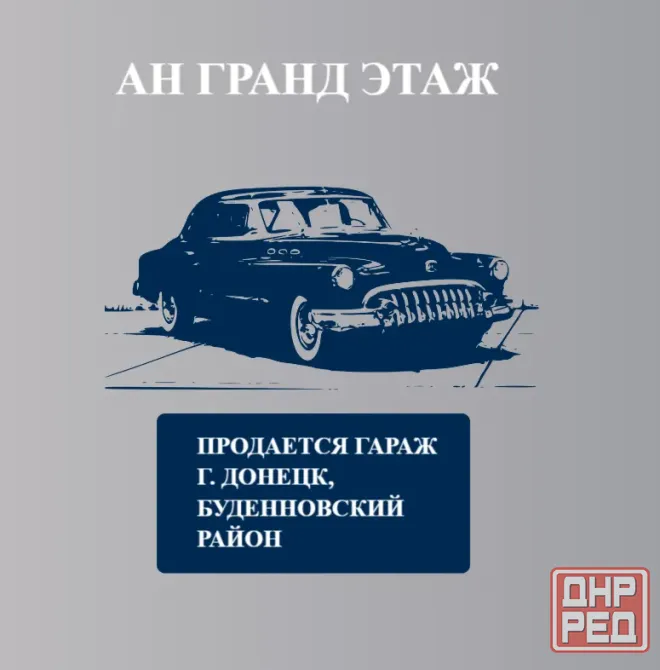 Продается гараж, ул. Гурьевская Донецк - изображение 1