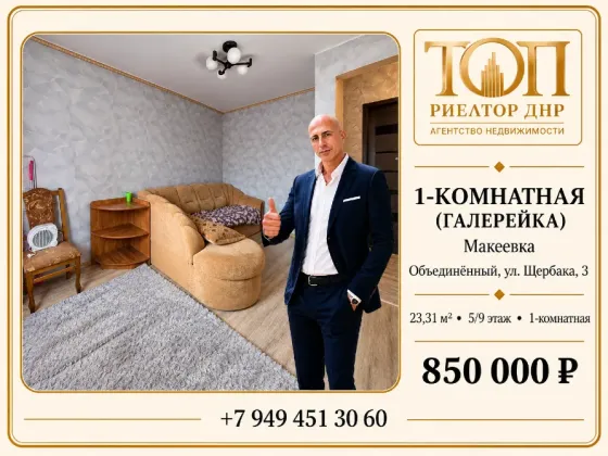 Продаётся 1-комнатная квартира , Макеевка Макеевка