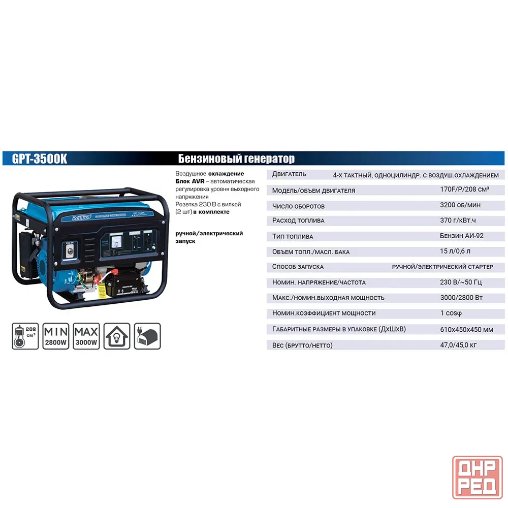 Продам бензиновый Генератор REDBO GPT-3500K Донецк - изображение 2