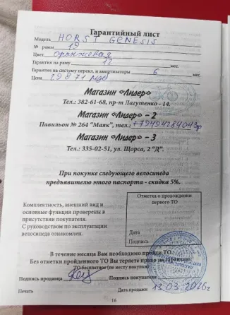 Велосипед бу Horst genesis Донецк