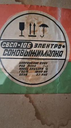 соковыжималка "Росинка" Донецк
