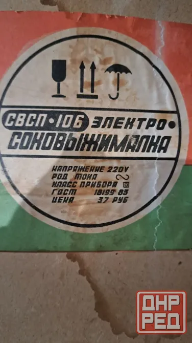 соковыжималка "Росинка" Донецк - изображение 1