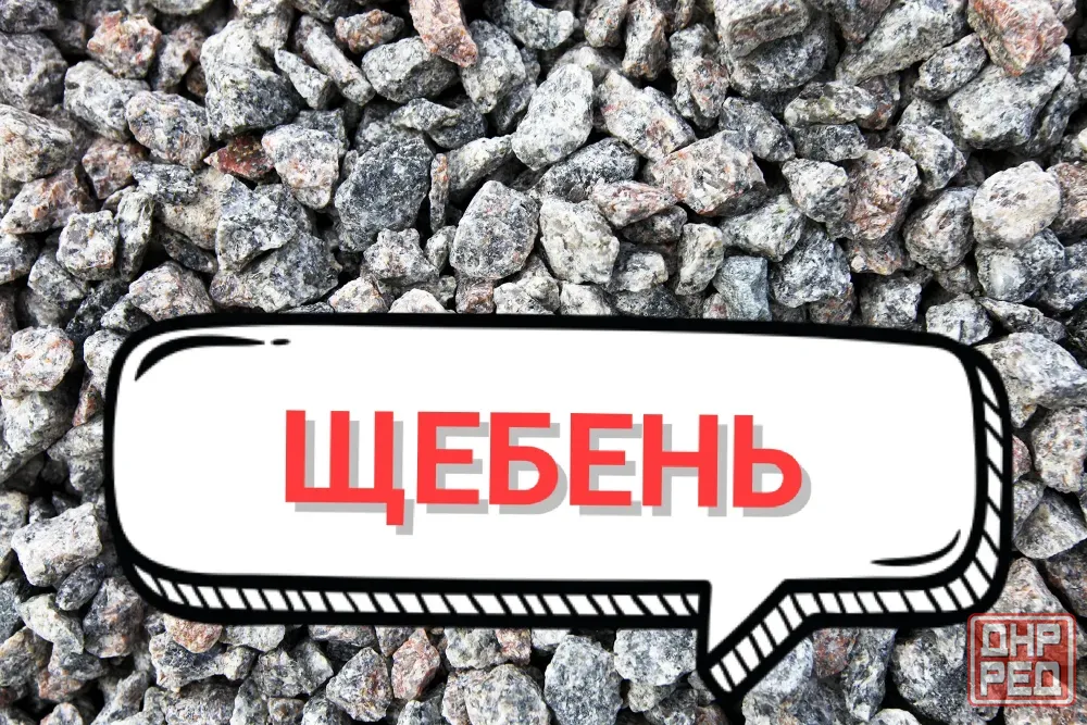 Щебень| Шлак |Отвал|Граншлак |Отсев|Перегной Донецк - изображение 1
