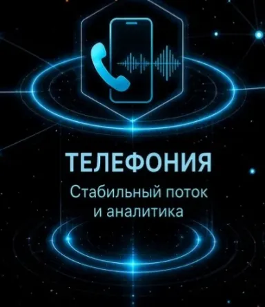 Настройка телефонии Донецк