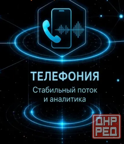Настройка телефонии Донецк - изображение 1