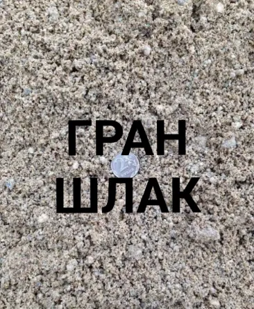 Доставка Граншлак под фэм, Отвал на засыпку, Щебень, Отсев, Песок карьерный, Сыпучие Донецк