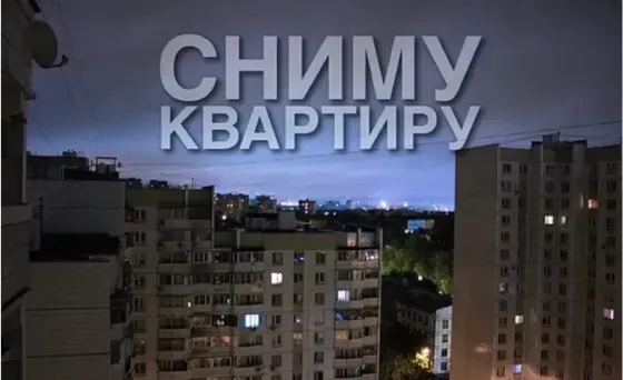 Сниму 2-х 3-х комнатную квартиру от собственника Донецк