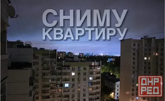 Сниму 2-х 3-х комнатную квартиру от собственника Донецк - изображение 2