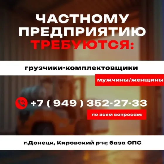 Требуются работки склада Донецк