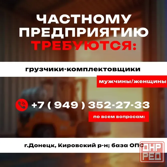 Требуются работки склада Донецк - изображение 1