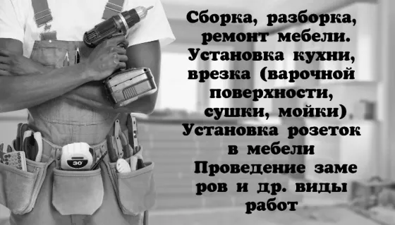 Сборка установка кухонь и любой другой мебели Донецк