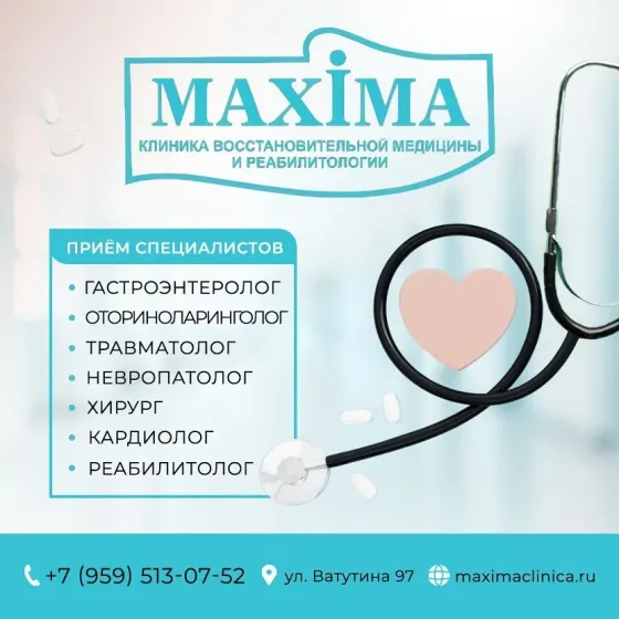 Медицинский центр, клиника «Максима» г. Луганск Луганск