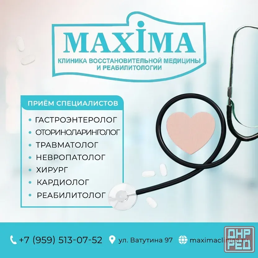 Медицинский центр, клиника «Максима» г. Луганск Луганск - изображение 1