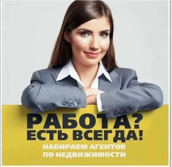 Сотрудники в агентство недвижимости Донецк