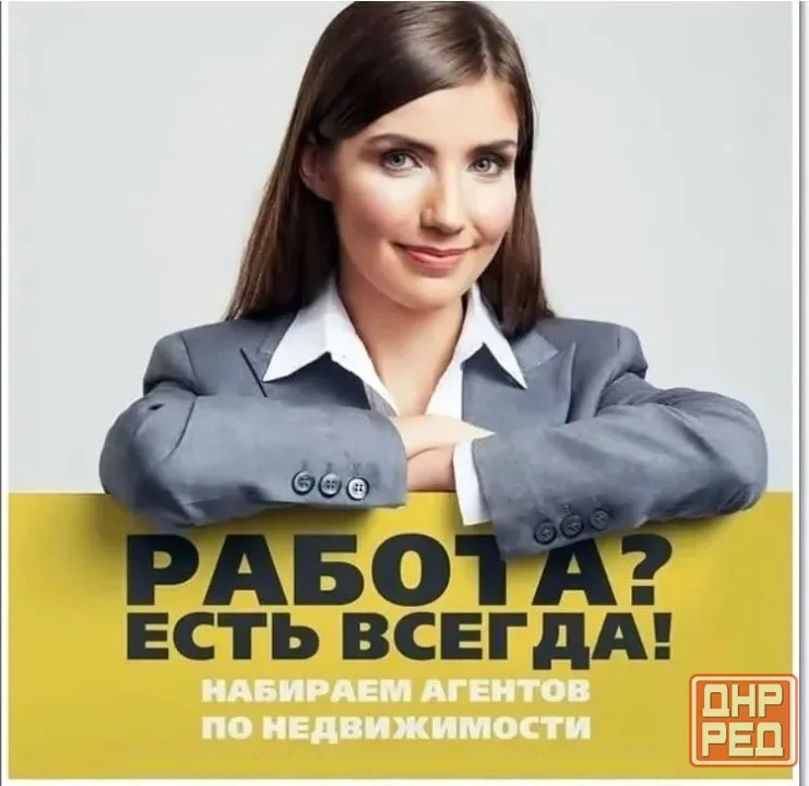 Сотрудники в агентство недвижимости Донецк - изображение 1