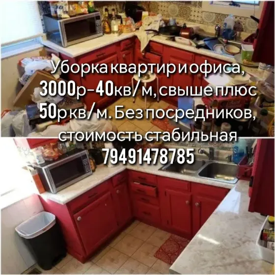 Генеральная уборка квартир Донецк