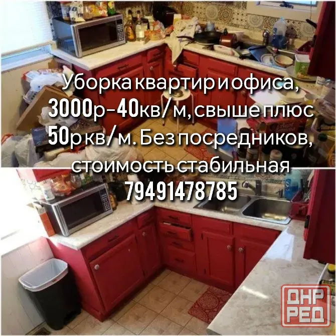 Генеральная уборка квартир Донецк - изображение 1