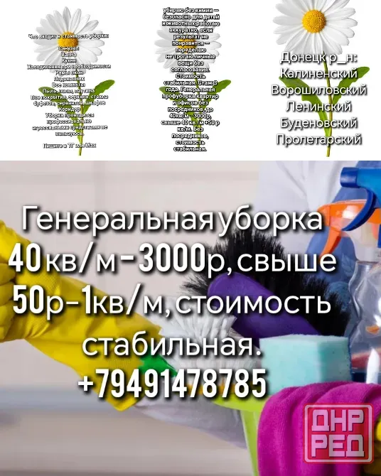 Генеральная уборка квартир Донецк - изображение 2