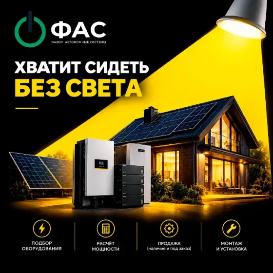 Независимые системы энергосбережения-подбор, продажа и профессиональный монтаж Донецк