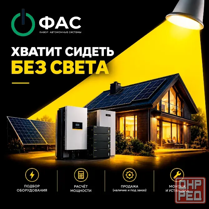 Независимые системы энергосбережения-подбор, продажа и профессиональный монтаж Донецк - изображение 1