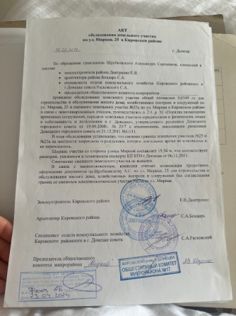 Участок 5 стк Мирная 25 Донецк