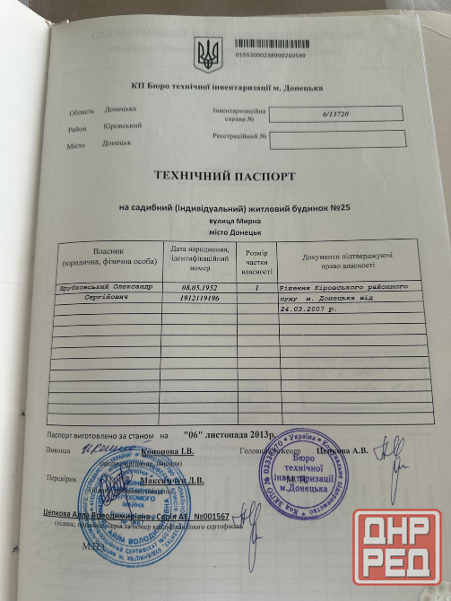 Участок 5 стк Мирная 25 Донецк - изображение 2