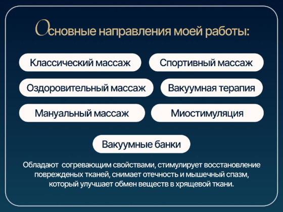 Мануальный Лечебный массаж Донецк