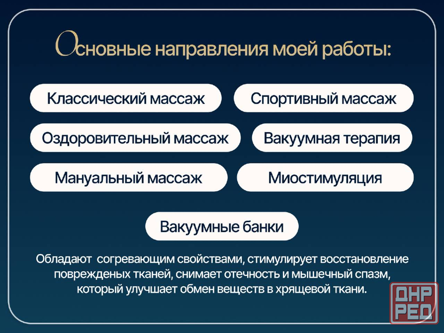 Мануальный Лечебный массаж Донецк - изображение 4
