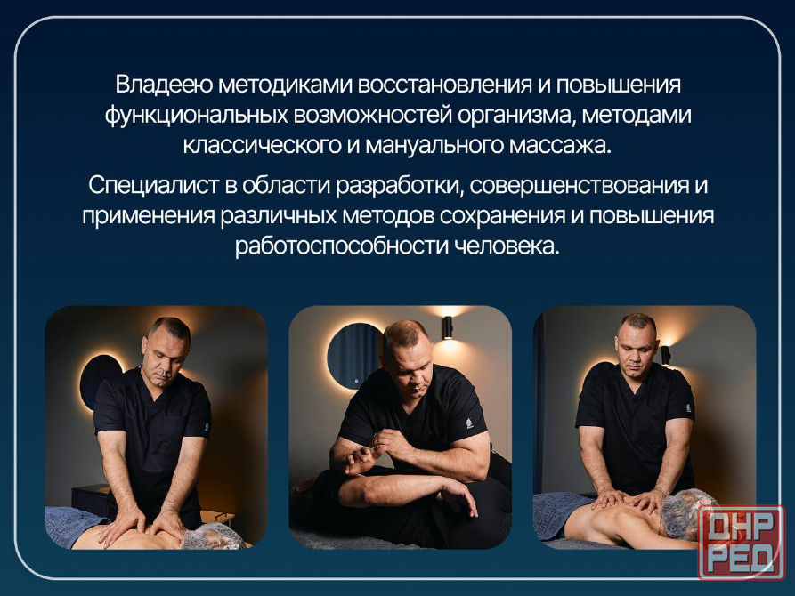 Мануальный Лечебный массаж Донецк - изображение 3