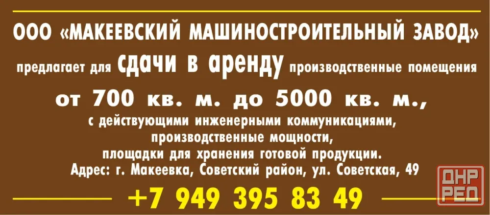 Макеевский машиностроительный завод Макеевка - изображение 1
