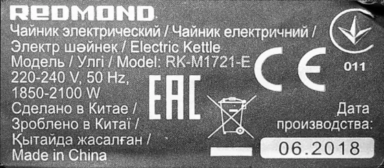 Электрический чайник Redmond RK-M1721-E Донецк