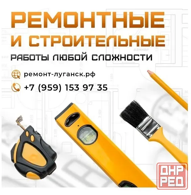 Ремонтные и строительные работы пoд ключ Луганск Луганск - изображение 1