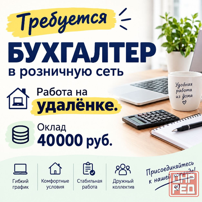 Требуется бухгалтер Макеевка - изображение 1