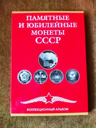Набор монет памятные и юбилейные монеты ссср Горловка