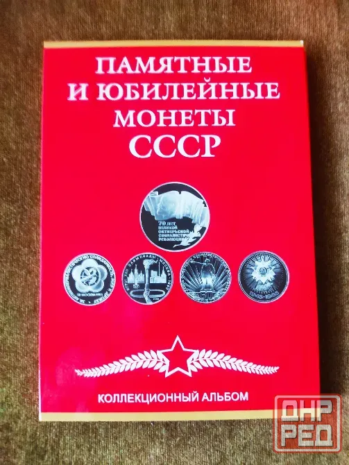 Набор монет памятные и юбилейные монеты ссср Горловка - изображение 1