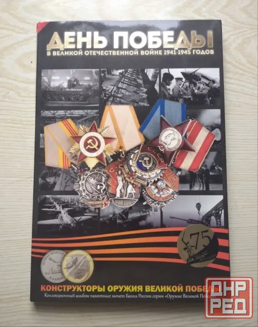 Набор монет 25 руб. Конструкторы оружия Горловка - изображение 1