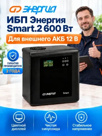 Источник бесперебойного питания Донецк