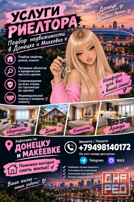 Услуги по подбору жилья. Донецк - изображение 1
