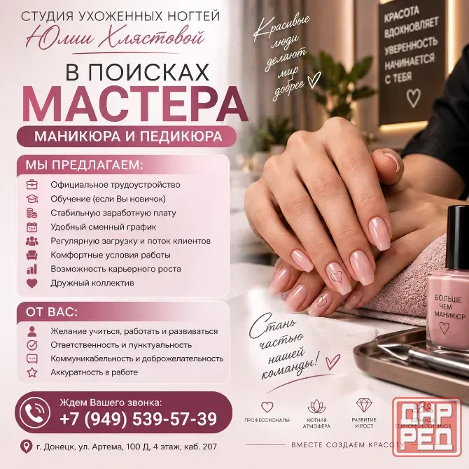 студия ухоженных ногтей в поисках мастера маникюра и педикюра. Донецк - изображение 1