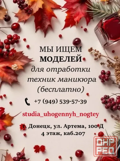 требуются модели для отработки техник маникюра Донецк - изображение 1
