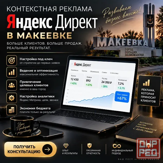 Яндекс реклама. Донецк,днр Донецк - изображение 1